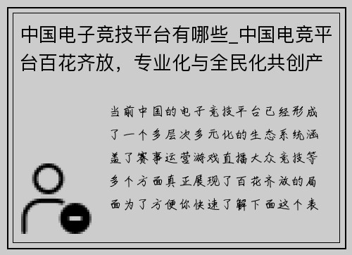 中国电子竞技平台有哪些_中国电竞平台百花齐放，专业化与全民化共创产业新生态 