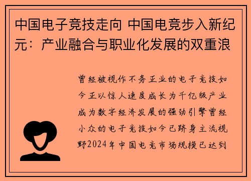 中国电子竞技走向 中国电竞步入新纪元：产业融合与职业化发展的双重浪潮