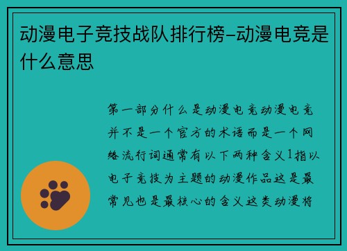 动漫电子竞技战队排行榜-动漫电竞是什么意思