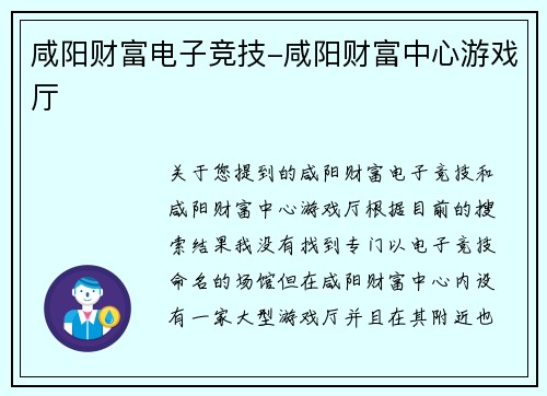 咸阳财富电子竞技-咸阳财富中心游戏厅