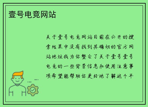 壹号电竞网站